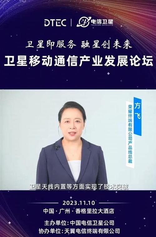 荣耀产品线总裁方飞卫星移动通信论坛讲话释放暗示